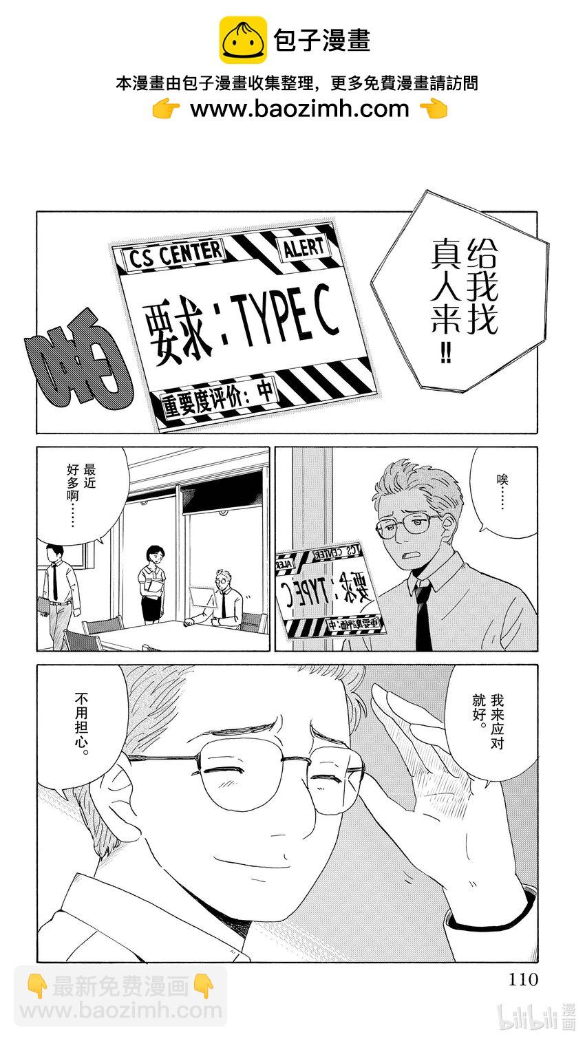 《AI电子基因》28 谢罪 第2页