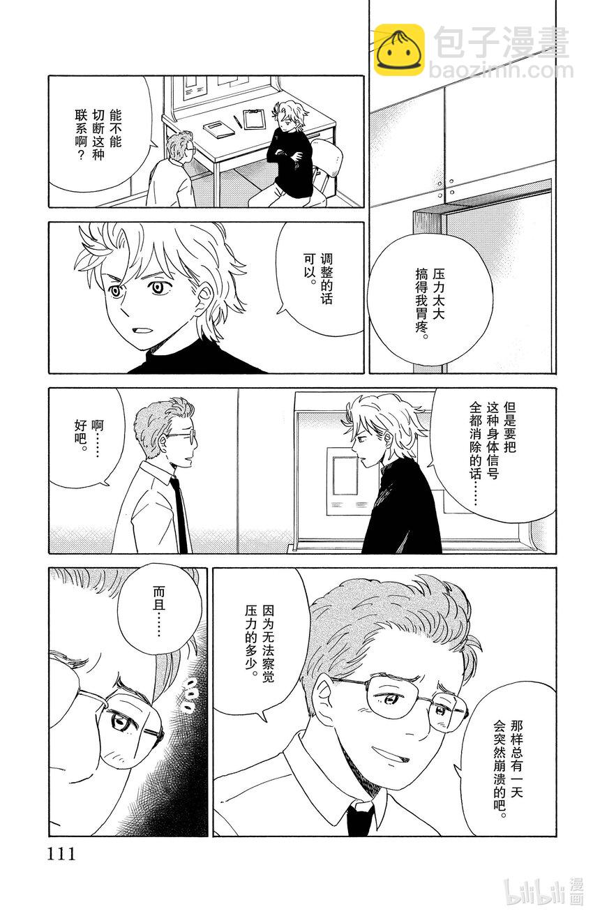 《AI电子基因》28 谢罪 第3页