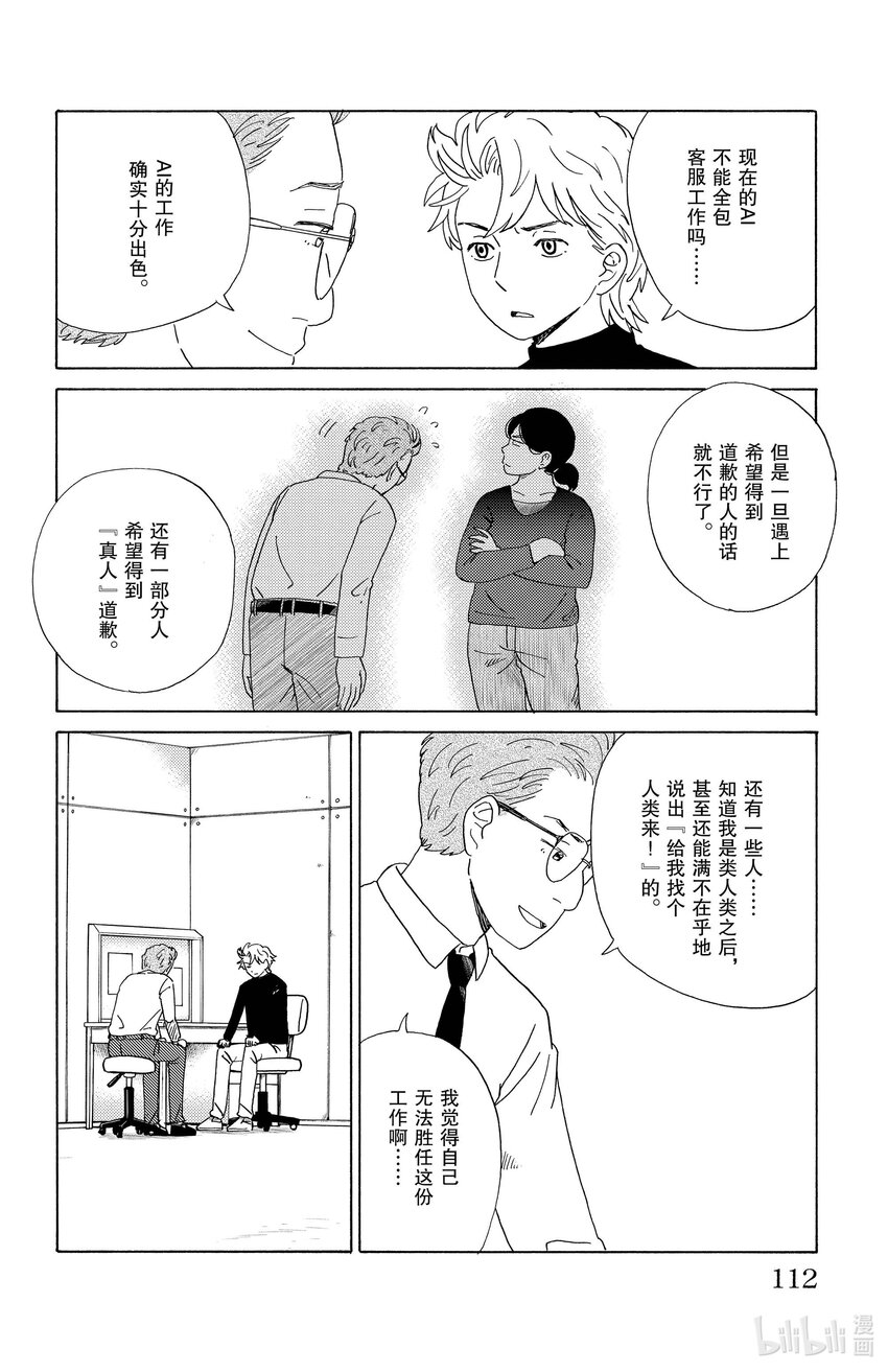 《AI电子基因》28 谢罪 第4页