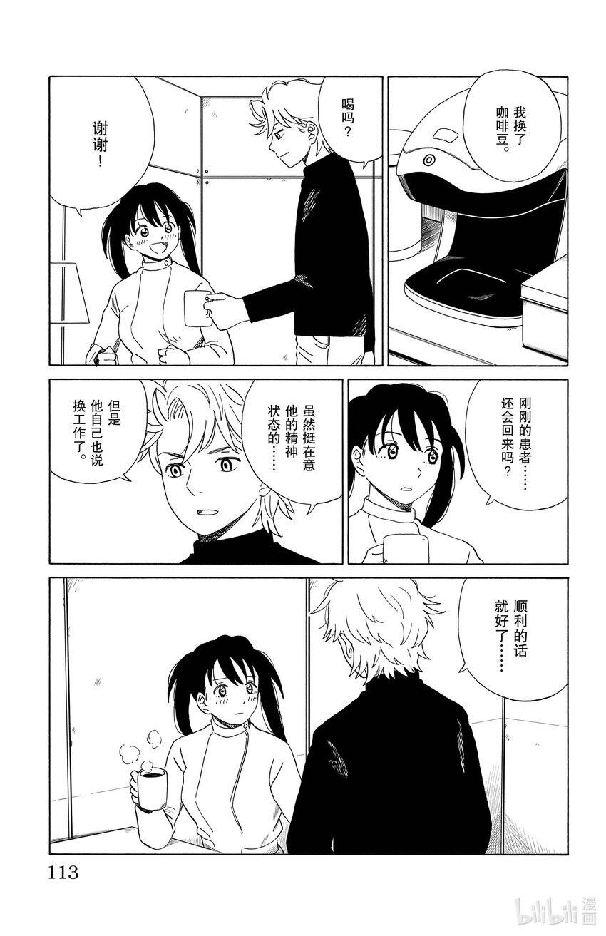 《AI电子基因》28 谢罪 第5页