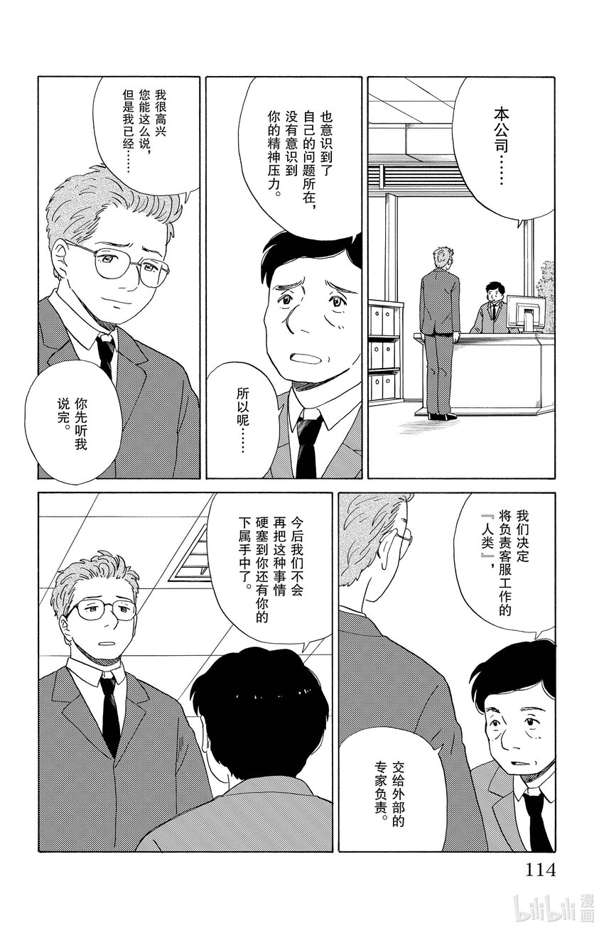 《AI电子基因》28 谢罪 第6页
