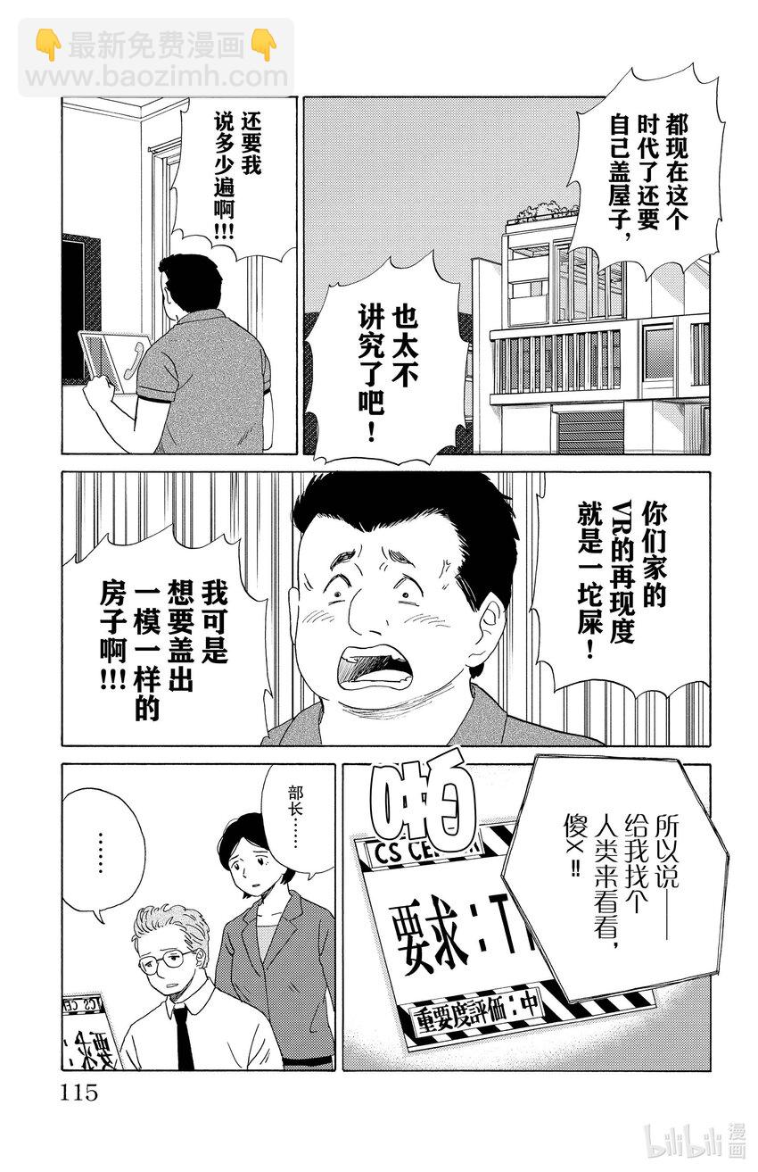 《AI电子基因》28 谢罪 第7页