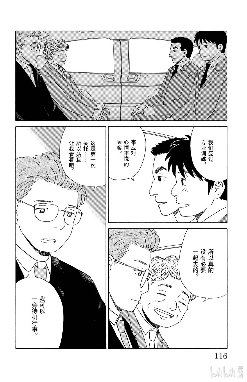 《AI电子基因》28 谢罪 第8页