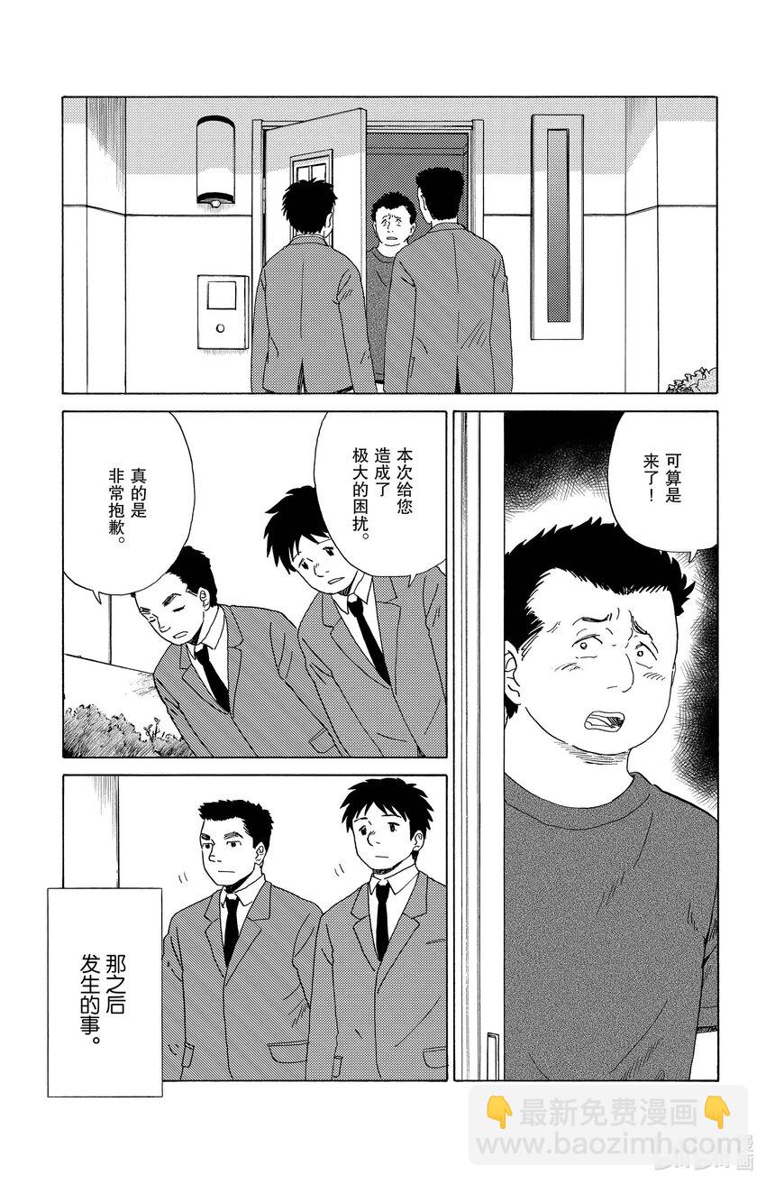 《AI电子基因》28 谢罪 第9页