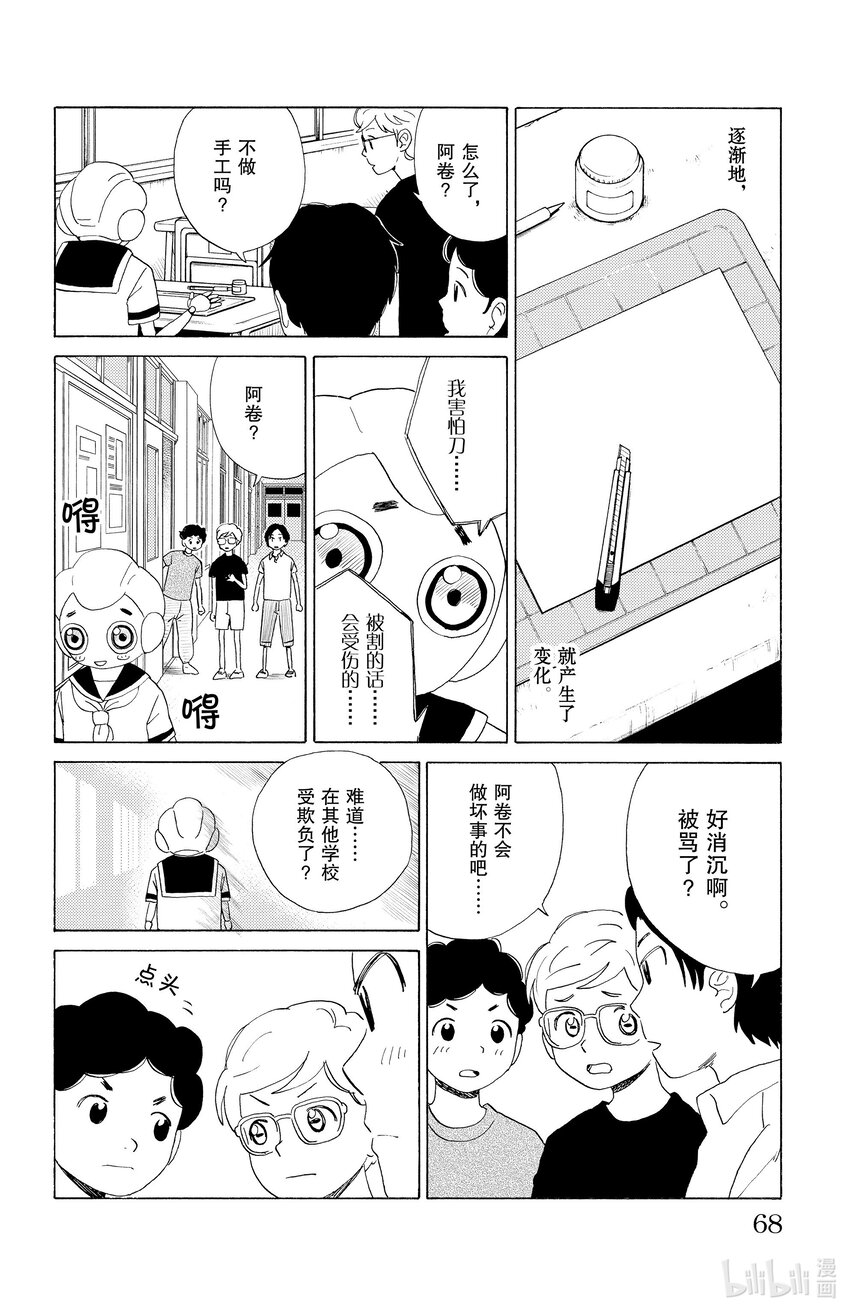 《AI电子基因》25 半年就是极限 第10页