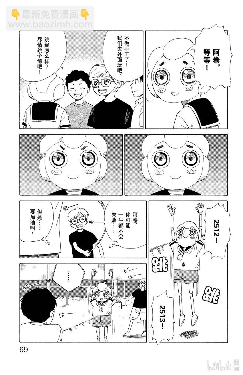 《AI电子基因》25 半年就是极限 第11页