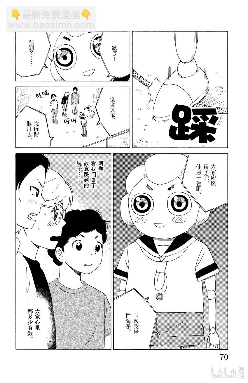 《AI电子基因》25 半年就是极限 第12页