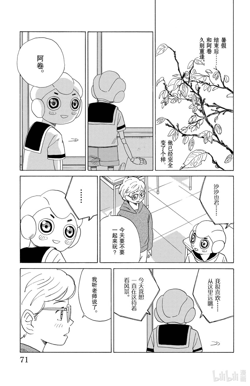 《AI电子基因》25 半年就是极限 第13页