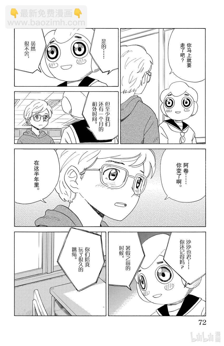 《AI电子基因》25 半年就是极限 第14页