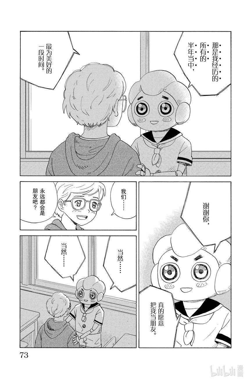 《AI电子基因》25 半年就是极限 第15页