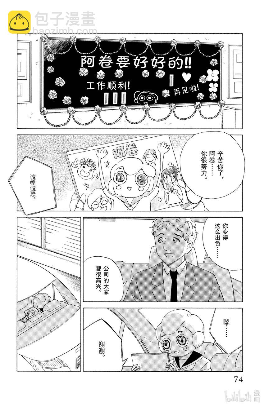 《AI电子基因》25 半年就是极限 第16页