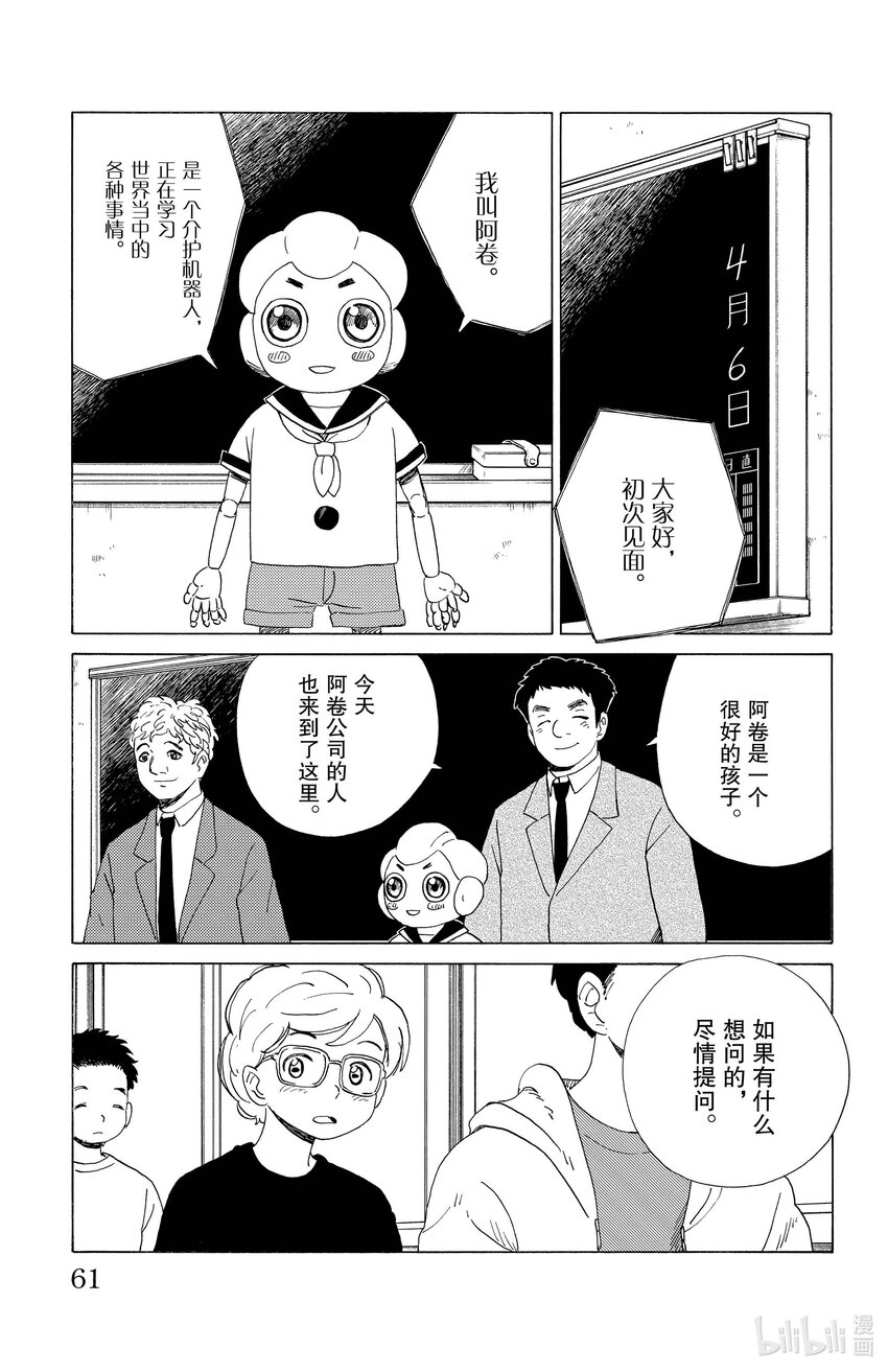 《AI电子基因》25 半年就是极限 第3页