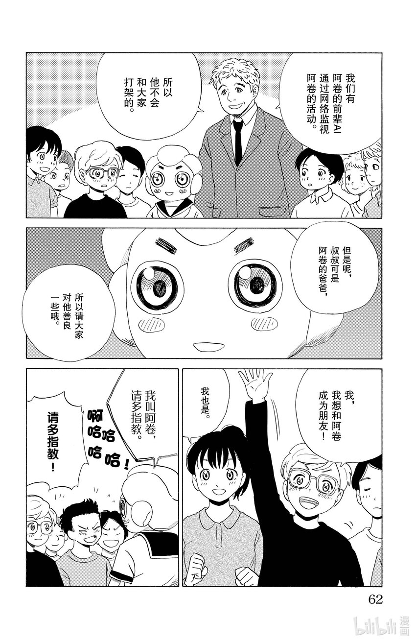 《AI电子基因》25 半年就是极限 第4页