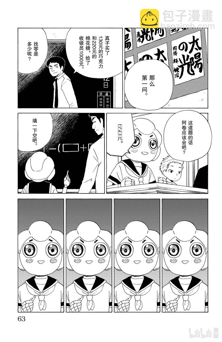《AI电子基因》25 半年就是极限 第5页