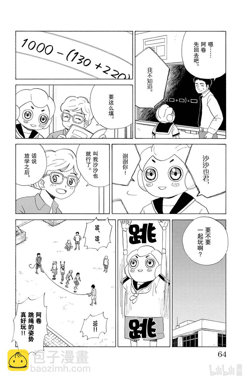 《AI电子基因》25 半年就是极限 第6页