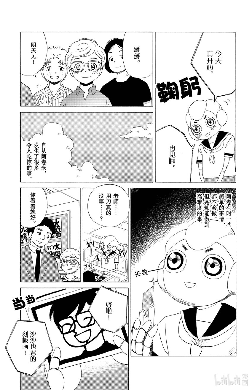 《AI电子基因》25 半年就是极限 第7页