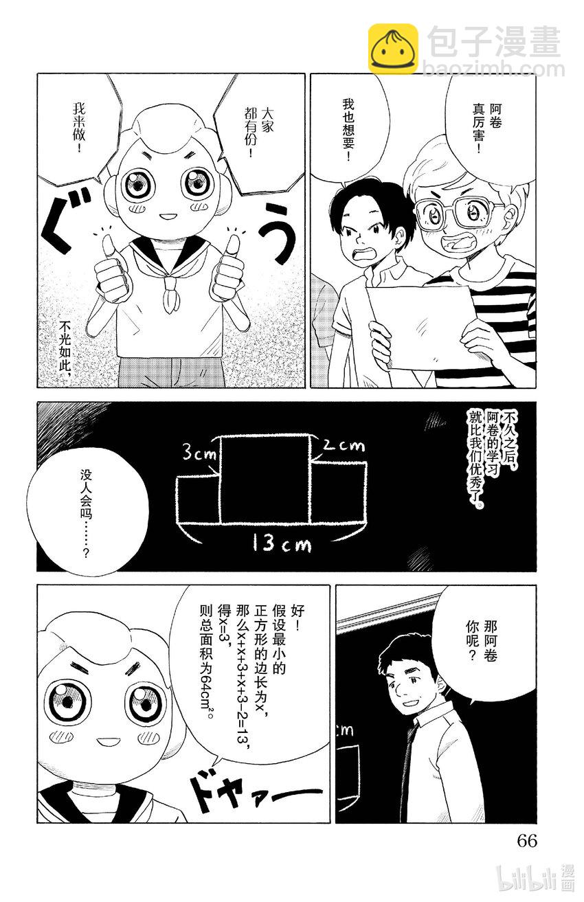 《AI电子基因》25 半年就是极限 第8页