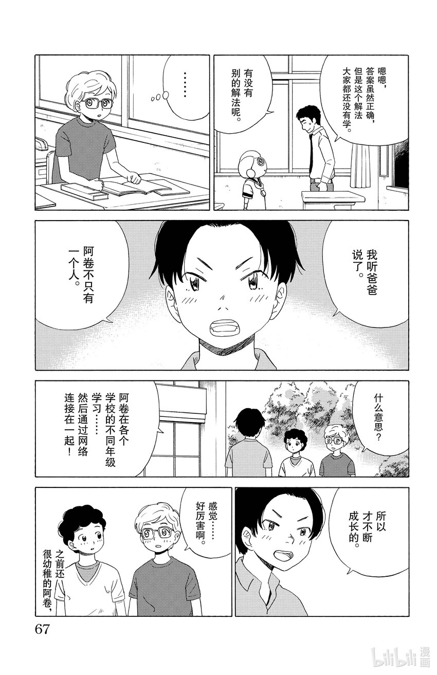 《AI电子基因》25 半年就是极限 第9页