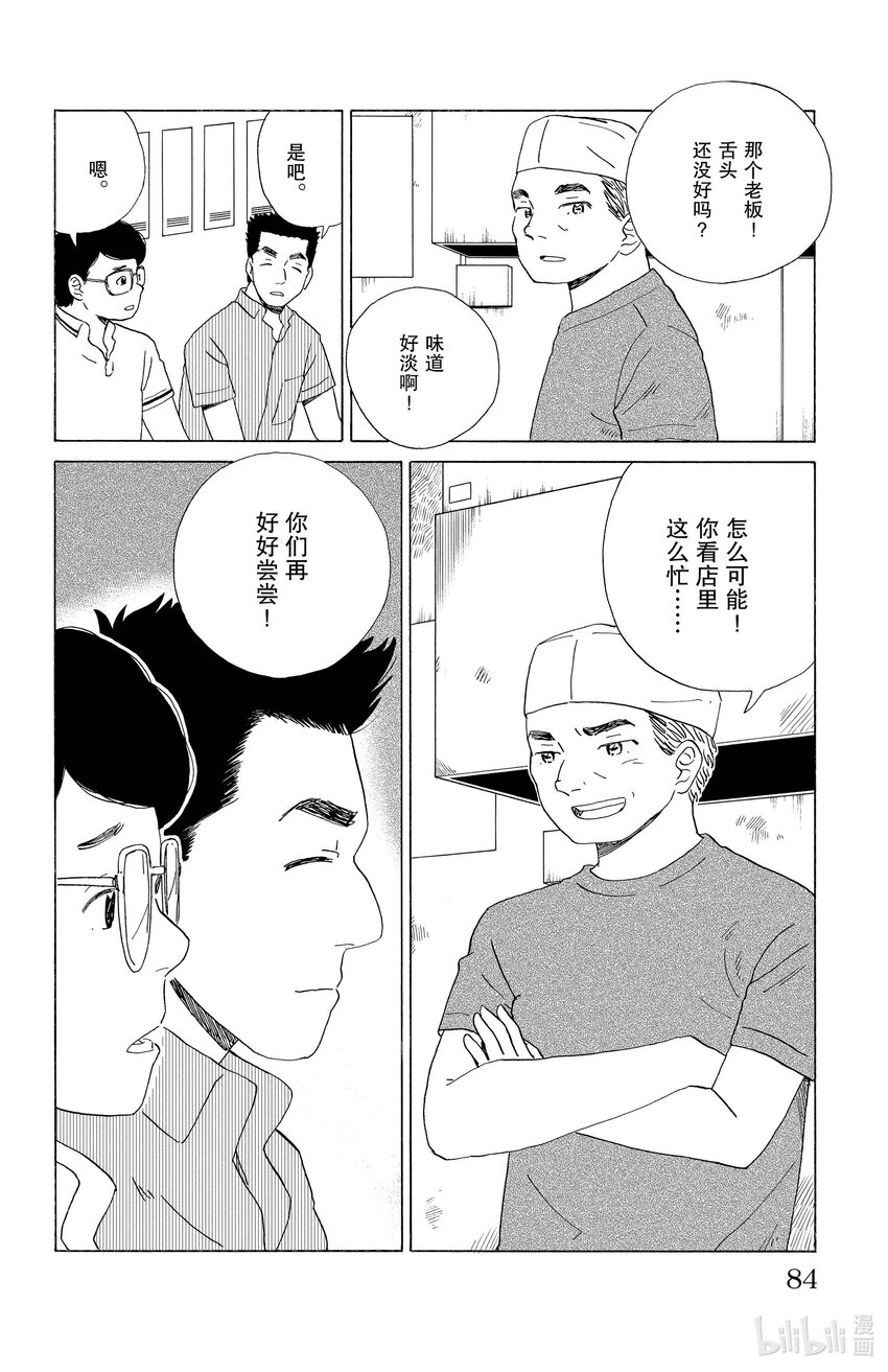 《AI电子基因》26 味觉迟钝 第10页