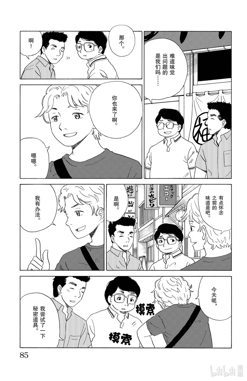 《AI电子基因》26 味觉迟钝 第11页