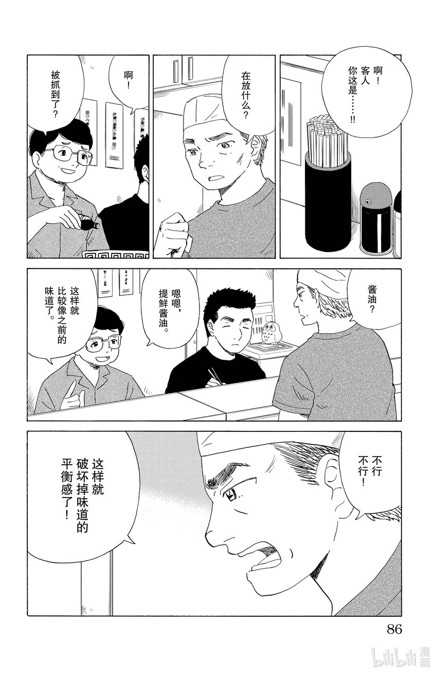 《AI电子基因》26 味觉迟钝 第12页