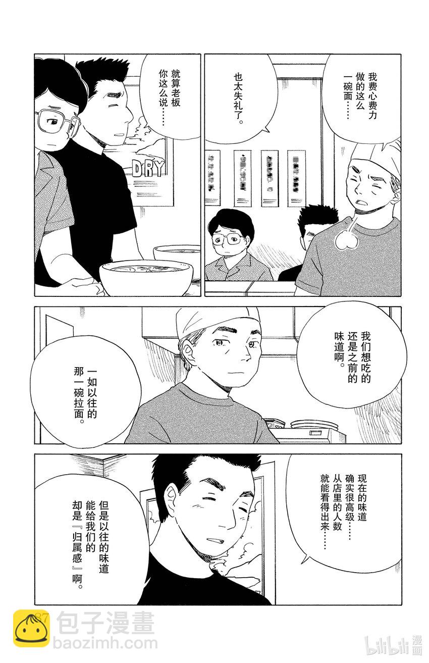 《AI电子基因》26 味觉迟钝 第13页