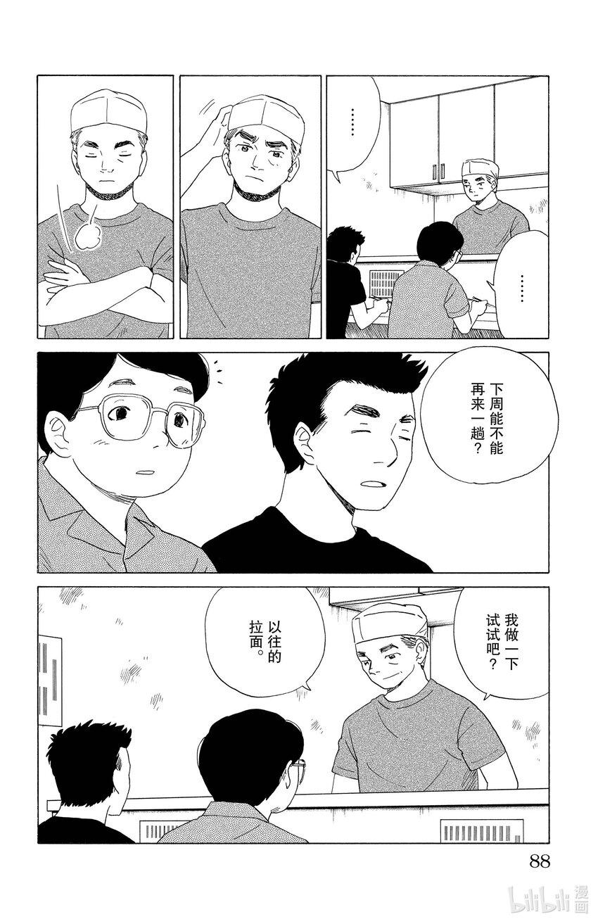 《AI电子基因》26 味觉迟钝 第14页