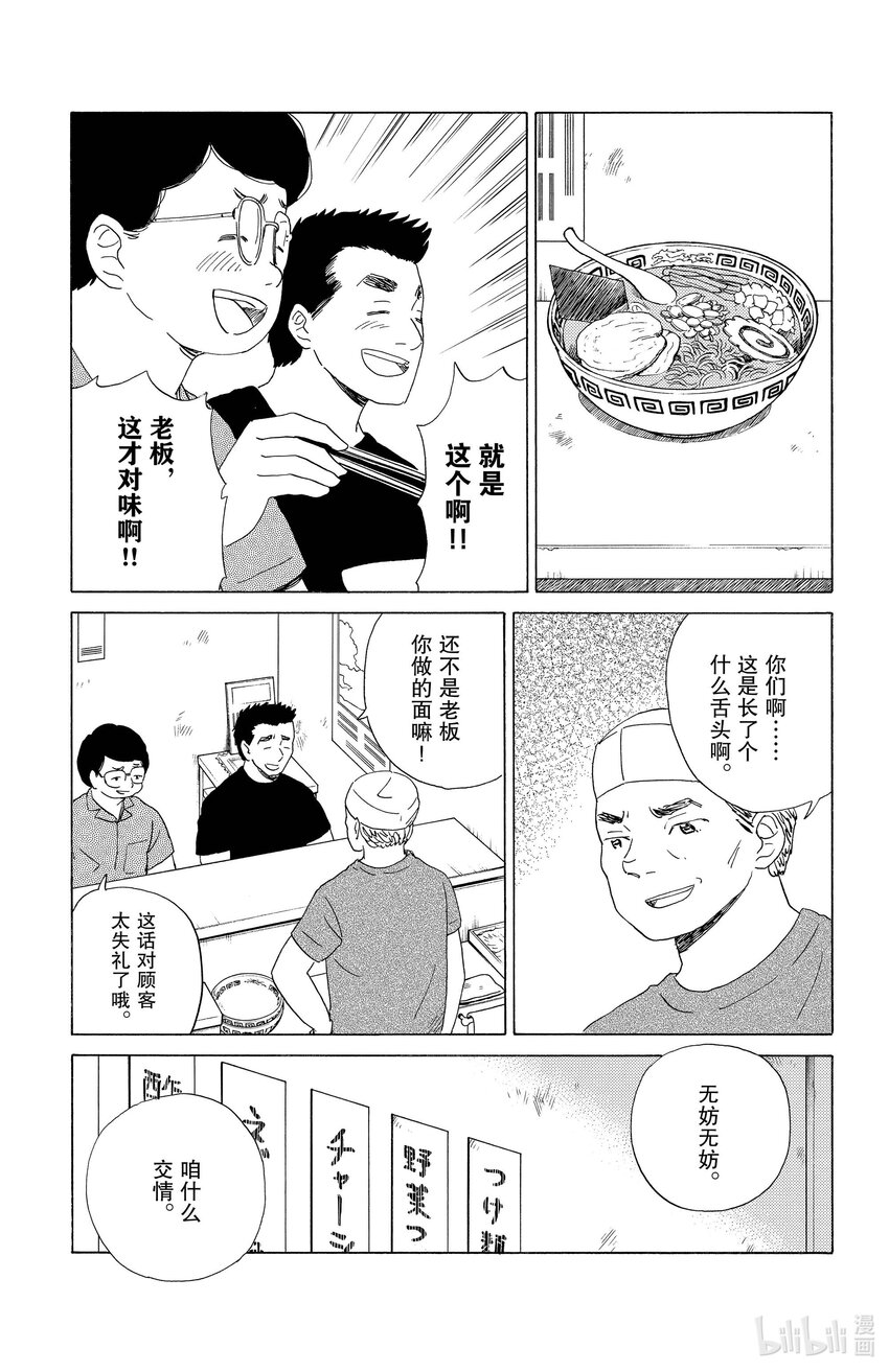 《AI电子基因》26 味觉迟钝 第15页