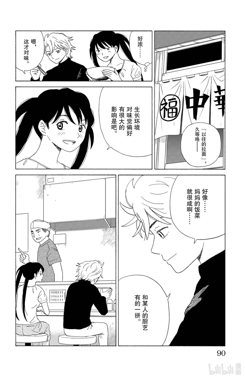 《AI电子基因》26 味觉迟钝 第16页
