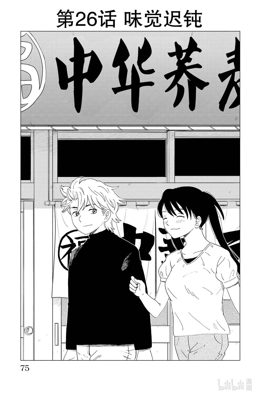 《AI电子基因》26 味觉迟钝 第1页