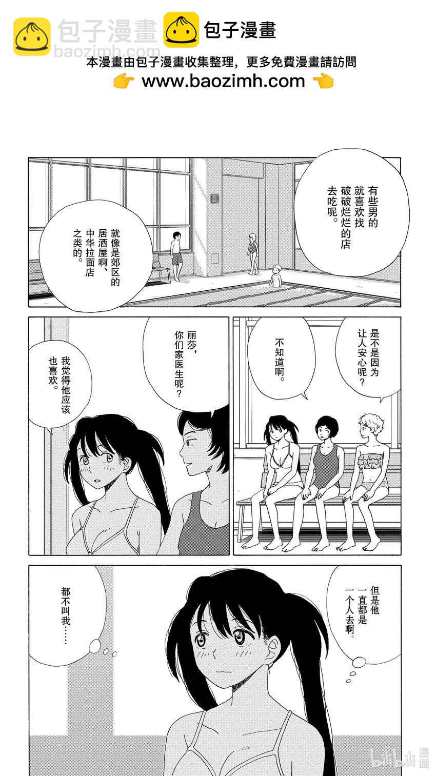 《AI电子基因》26 味觉迟钝 第2页