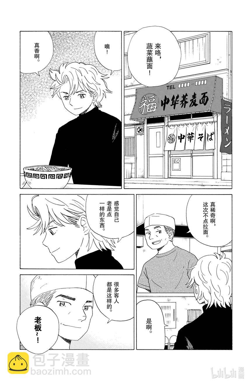 《AI电子基因》26 味觉迟钝 第3页