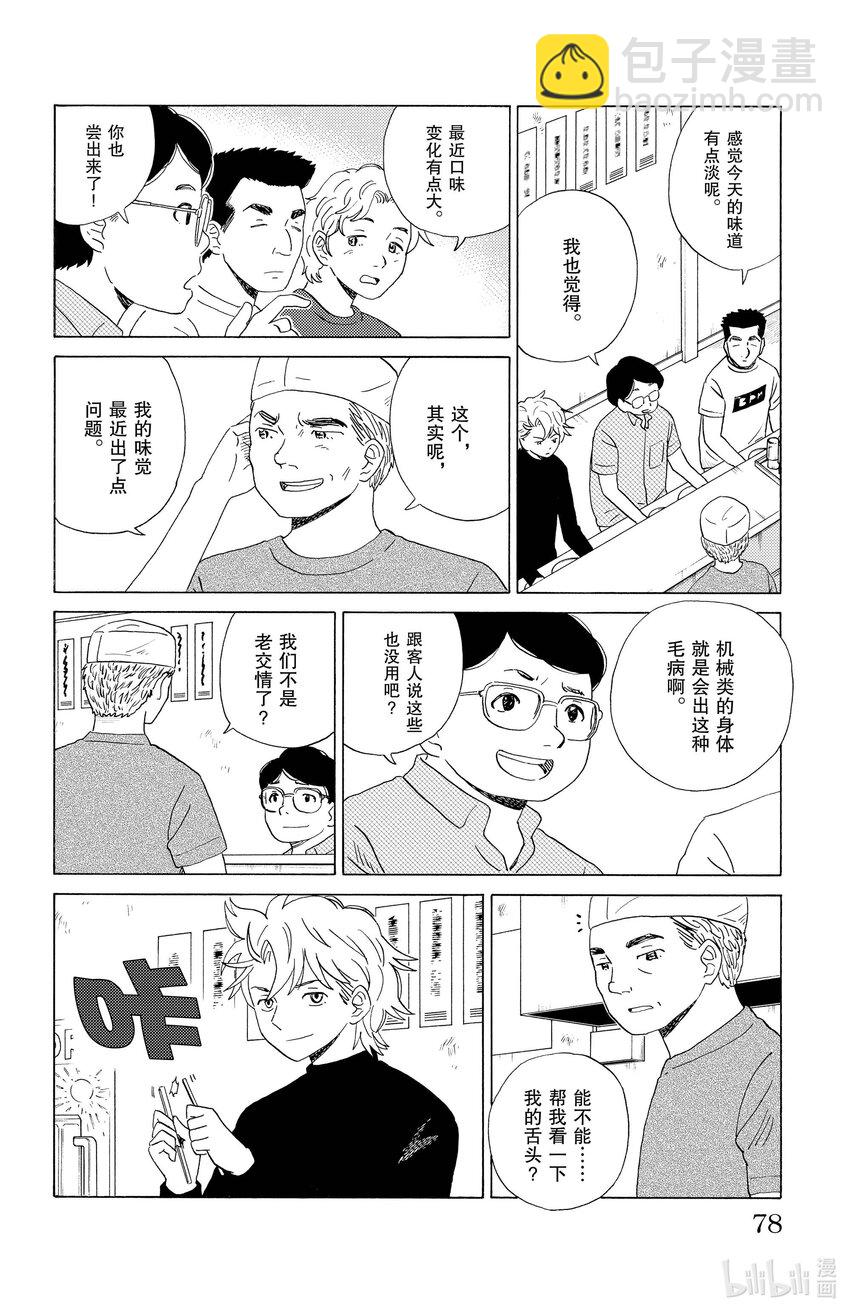 《AI电子基因》26 味觉迟钝 第4页