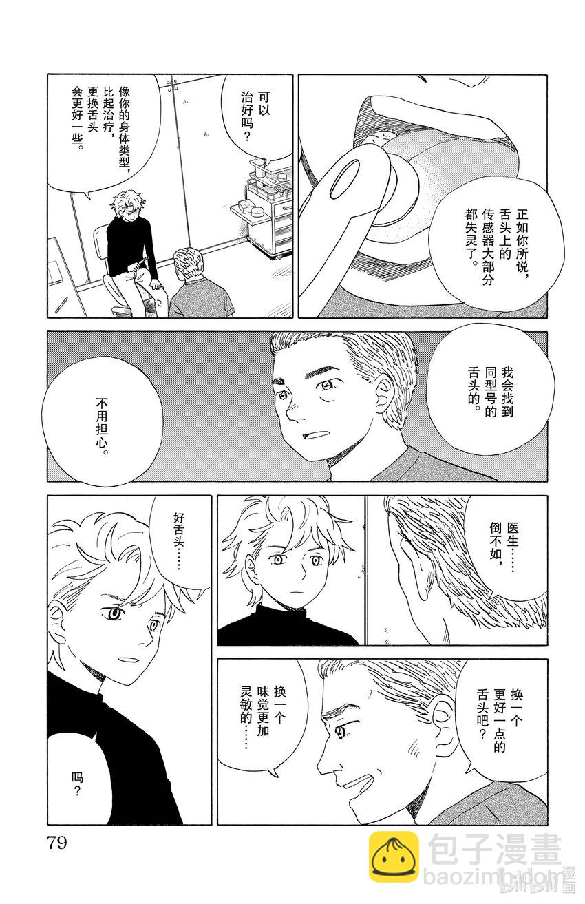《AI电子基因》26 味觉迟钝 第5页