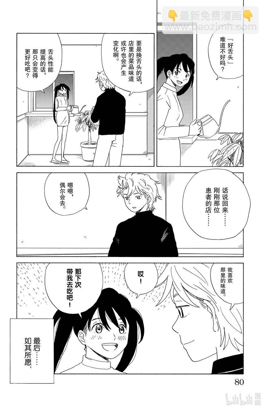 《AI电子基因》26 味觉迟钝 第6页