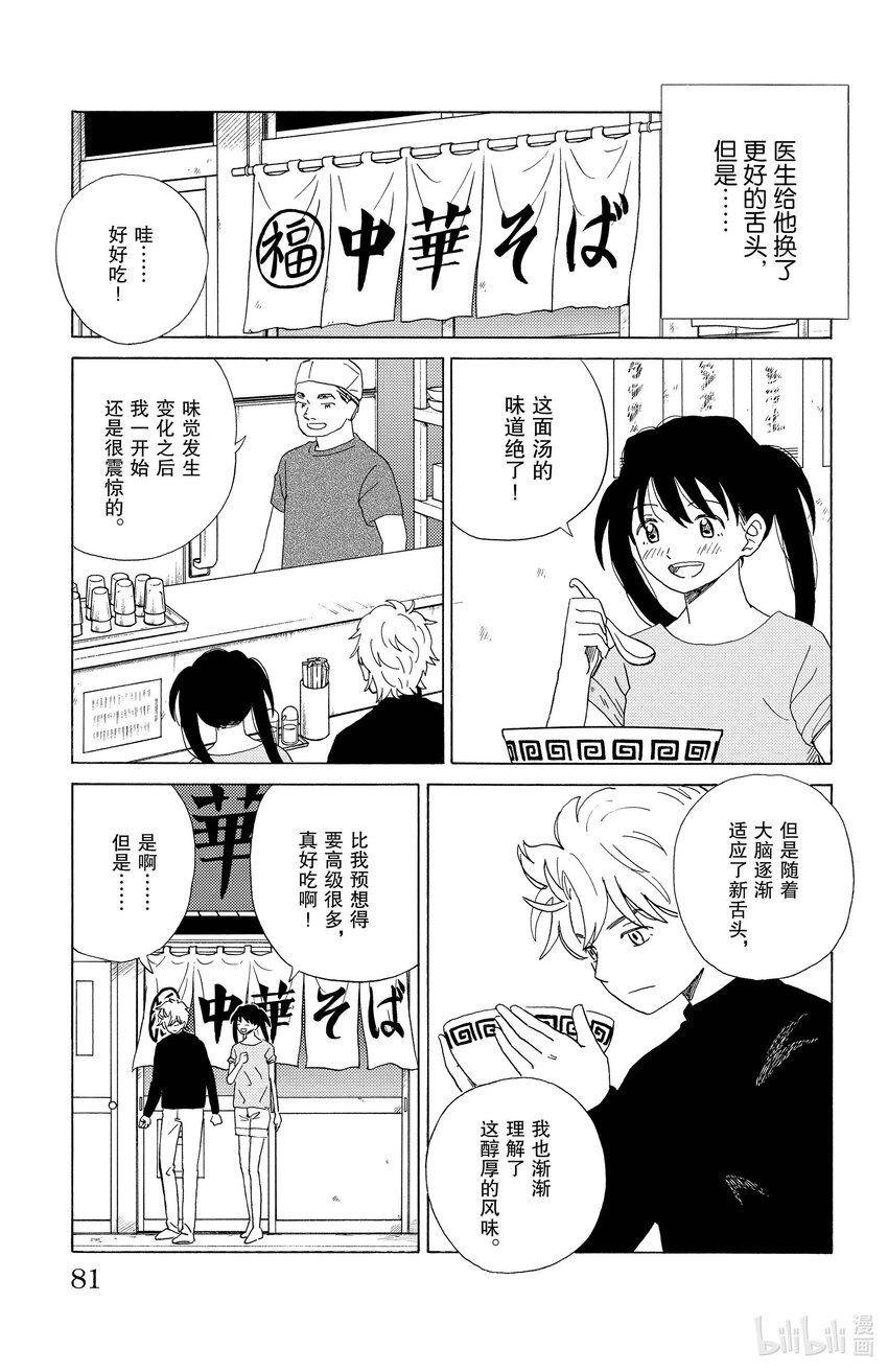 《AI电子基因》26 味觉迟钝 第7页