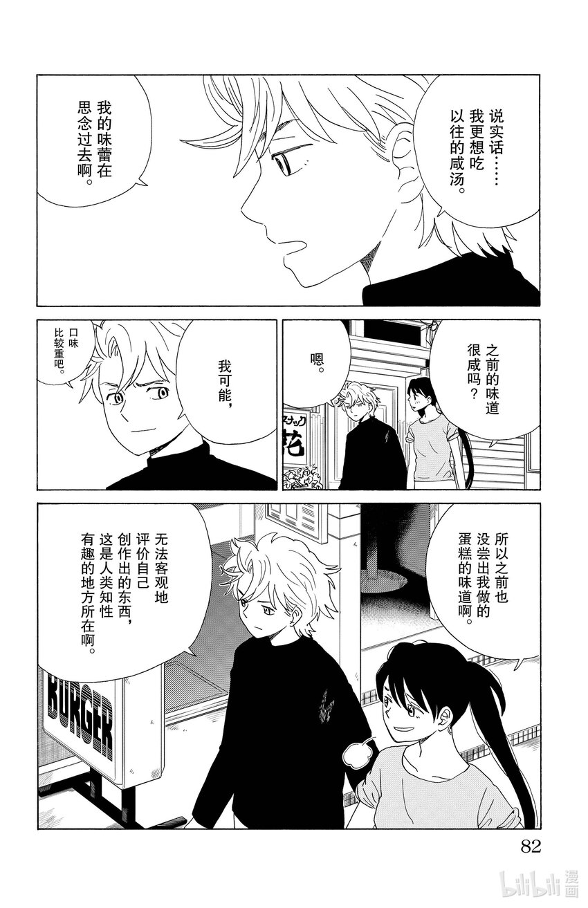 《AI电子基因》26 味觉迟钝 第8页