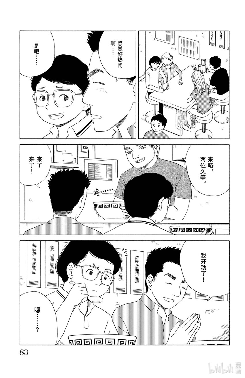 《AI电子基因》26 味觉迟钝 第9页