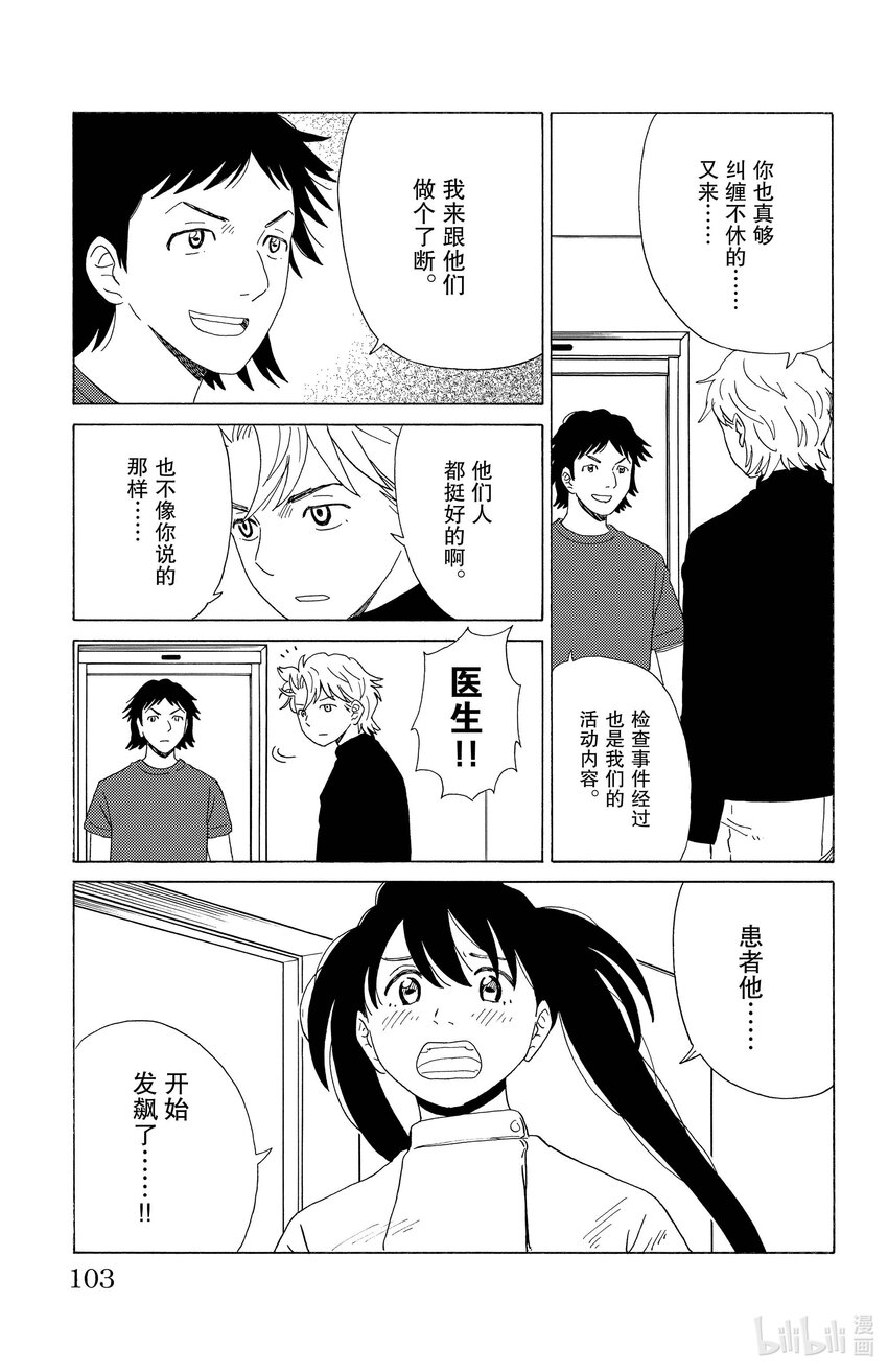 《AI电子基因》27 如初 第11页