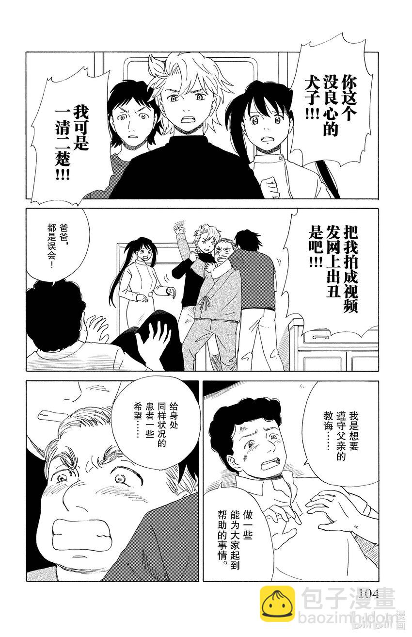 《AI电子基因》27 如初 第12页