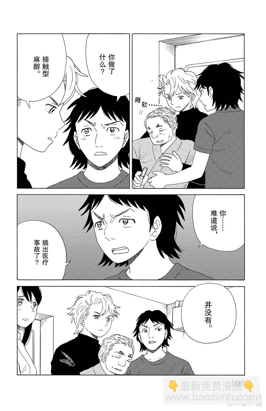 《AI电子基因》27 如初 第14页