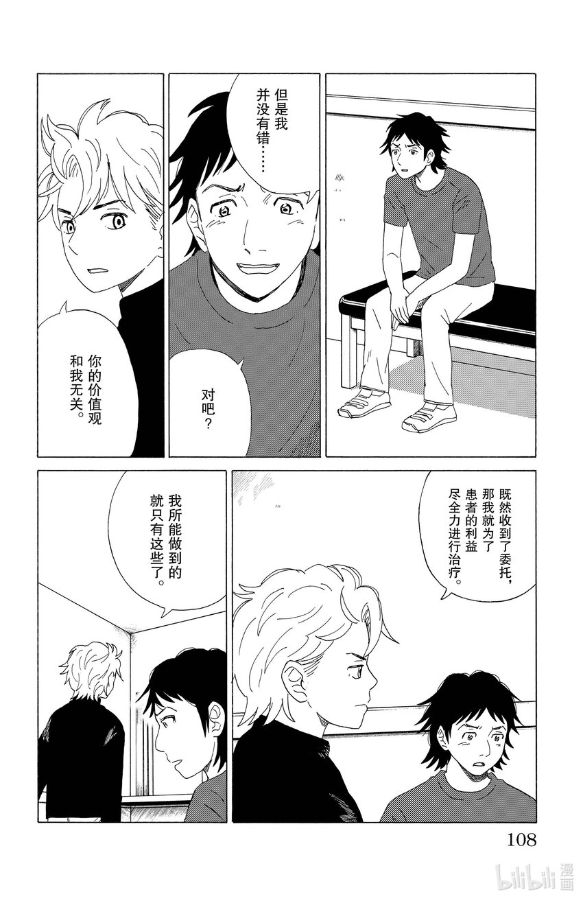 《AI电子基因》27 如初 第16页