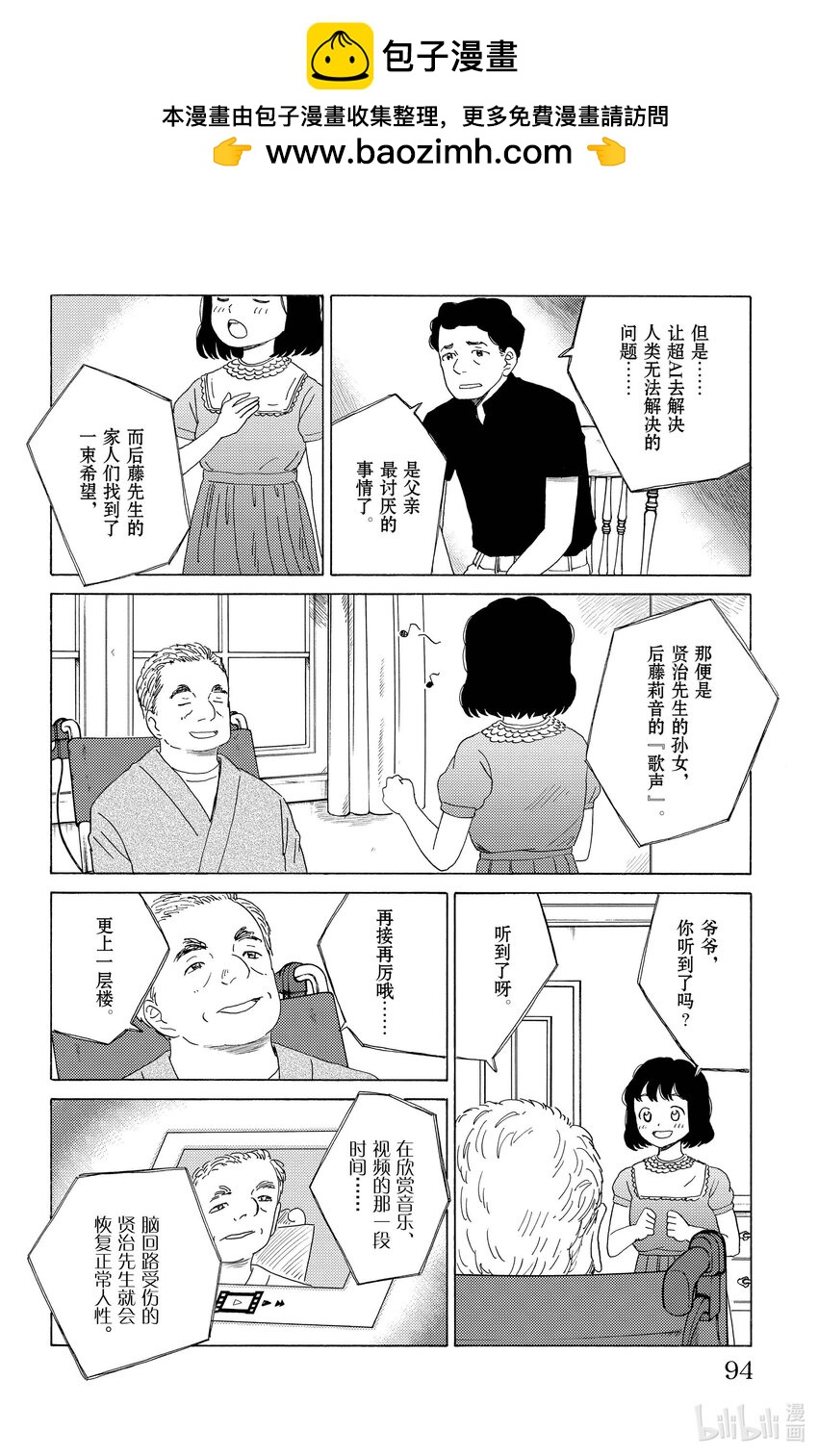 《AI电子基因》27 如初 第2页