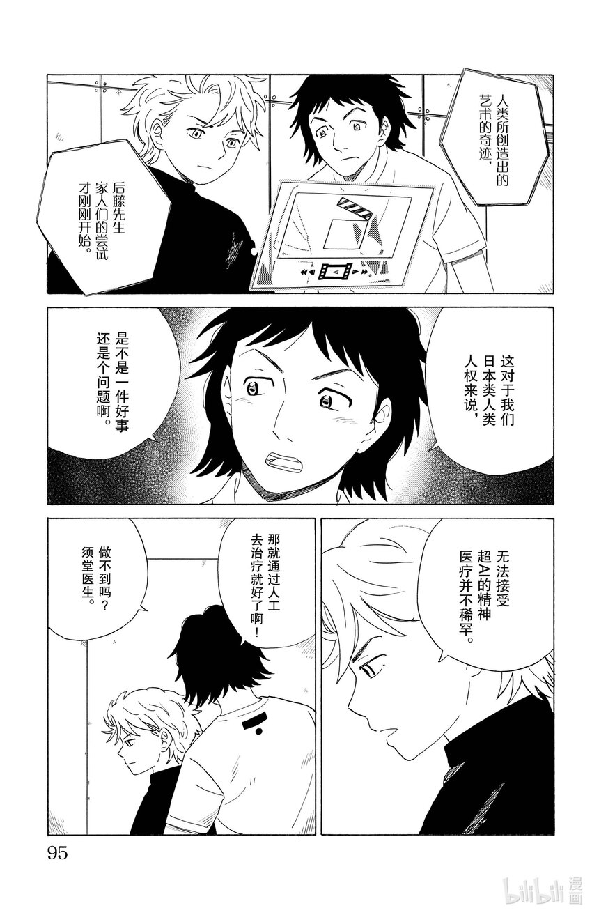 《AI电子基因》27 如初 第3页