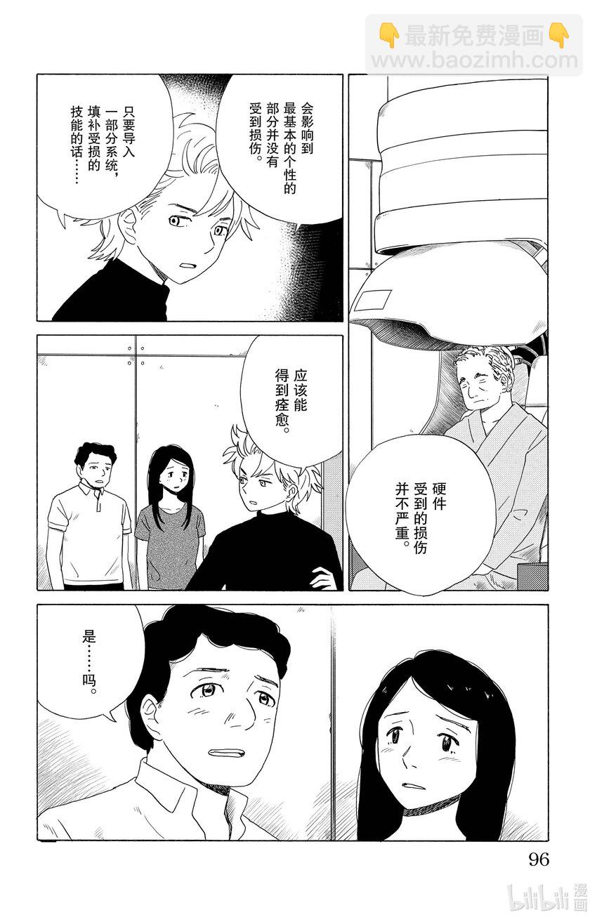 《AI电子基因》27 如初 第4页