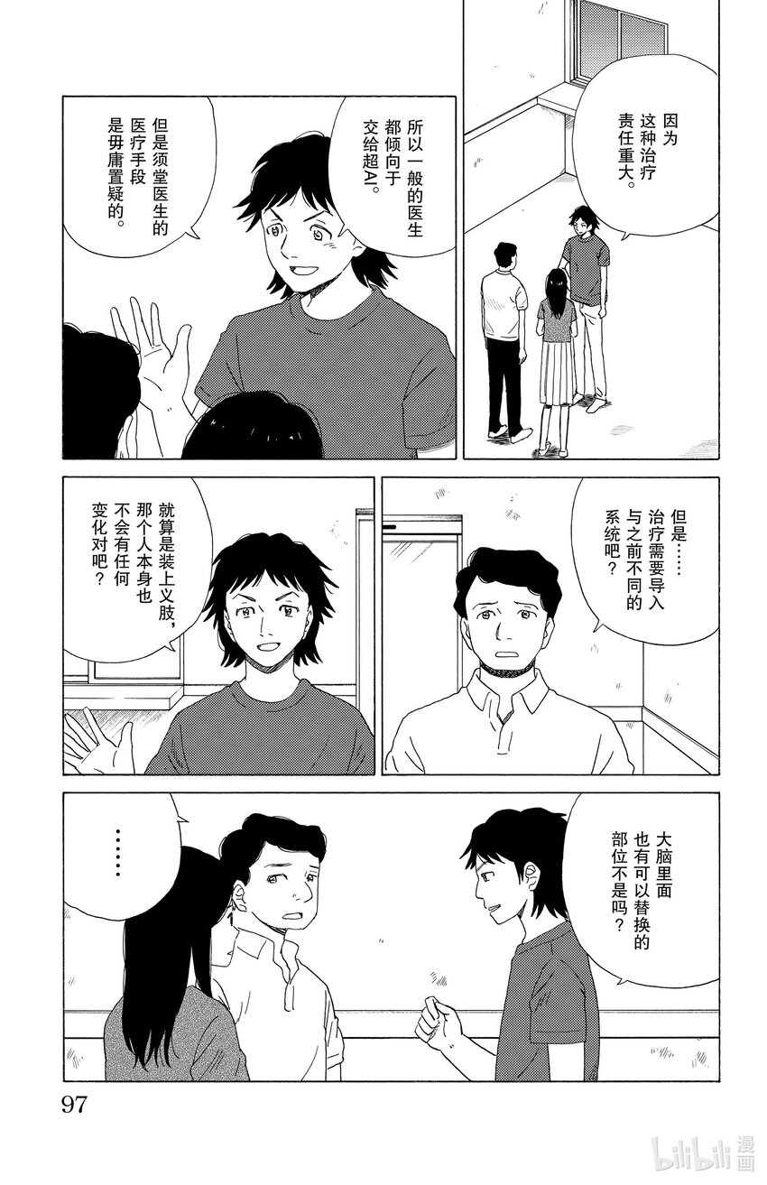 《AI电子基因》27 如初 第5页