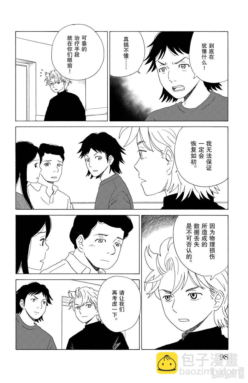 《AI电子基因》27 如初 第6页