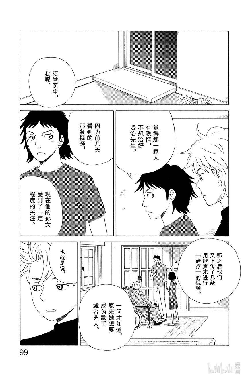 《AI电子基因》27 如初 第7页