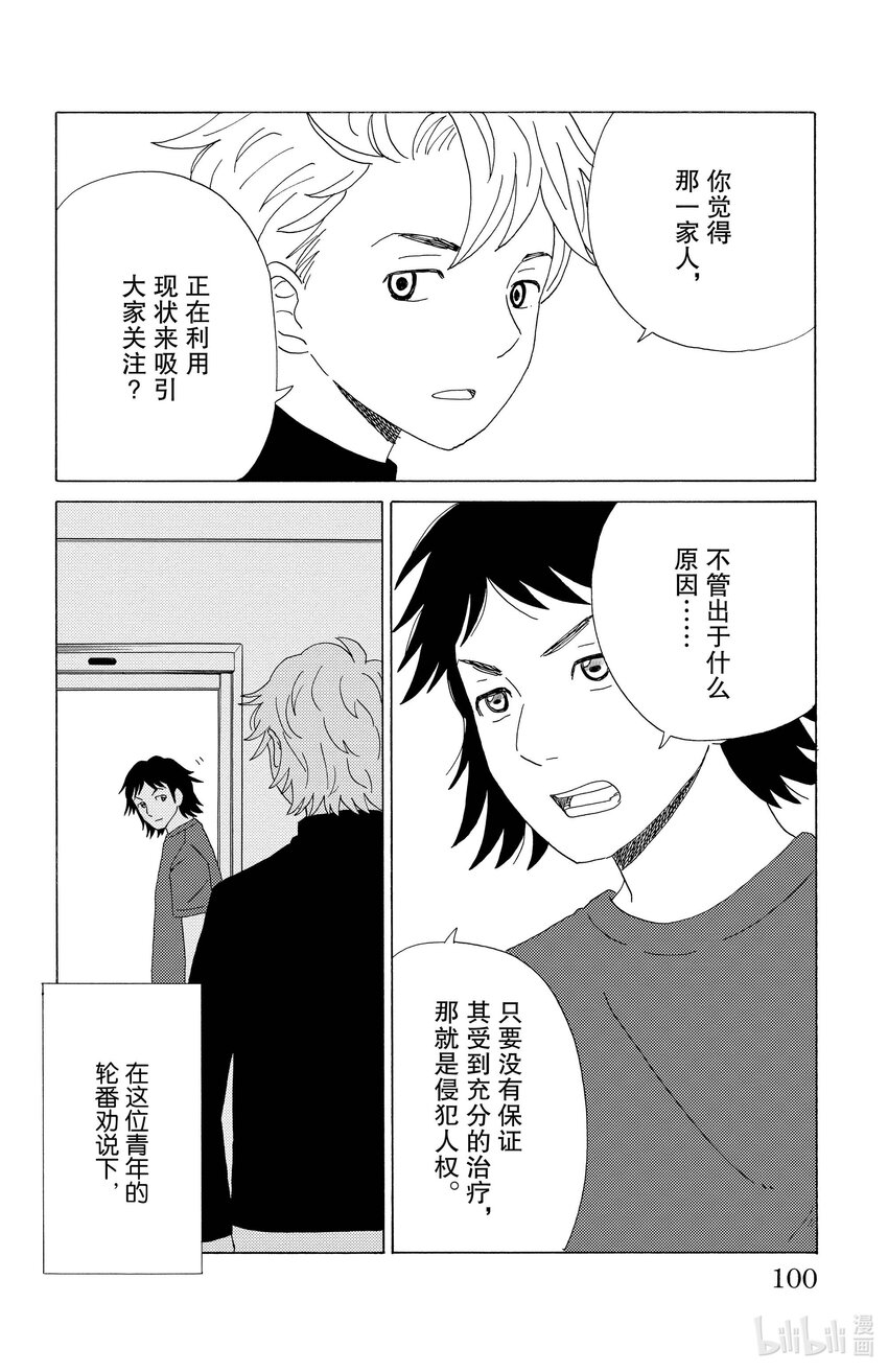 《AI电子基因》27 如初 第8页