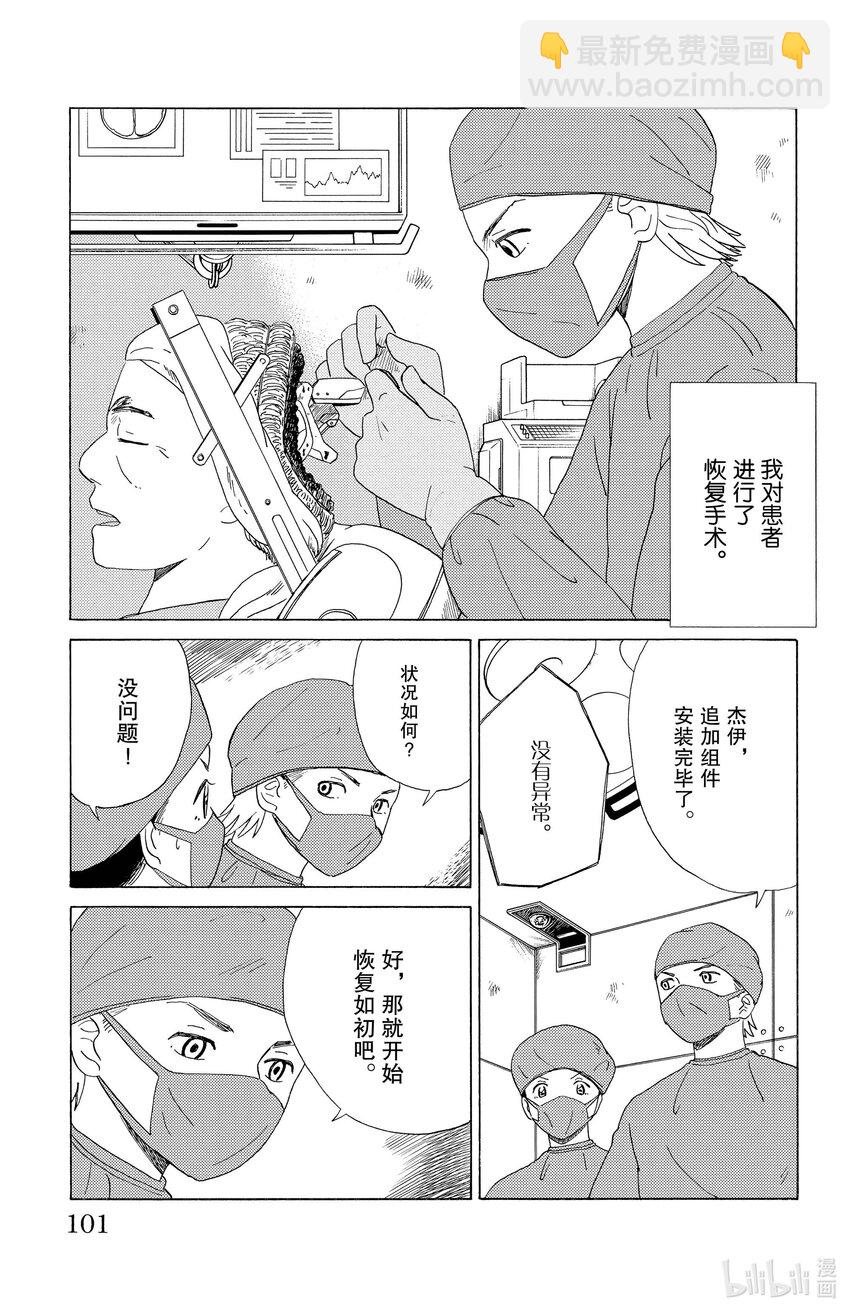 《AI电子基因》27 如初 第9页